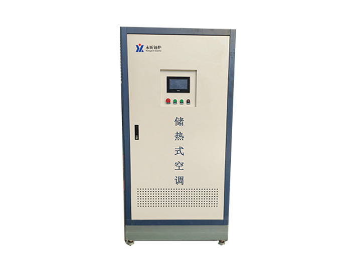 儲熱式熱水器-儲熱式蒸汽爐-儲熱式導(dǎo)熱油爐
